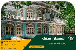 زیباترین خانه های ایرانی