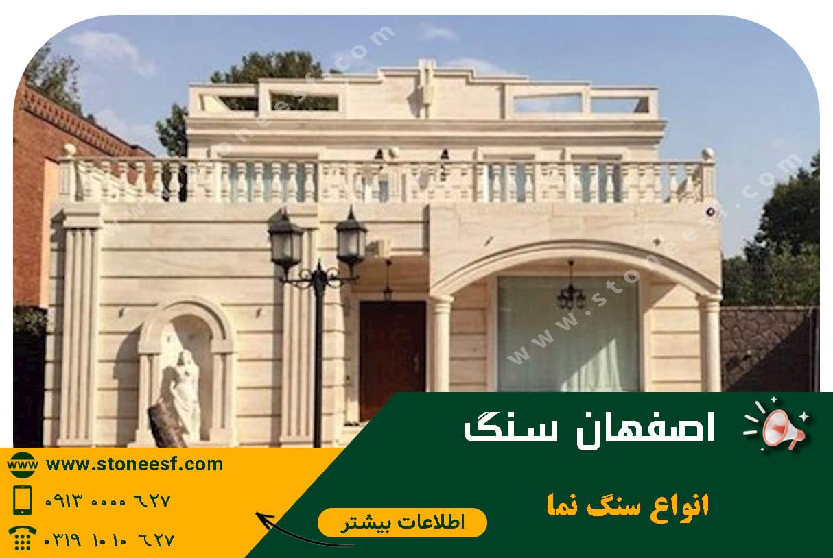 استعلام قیمت انواع سنگ نما